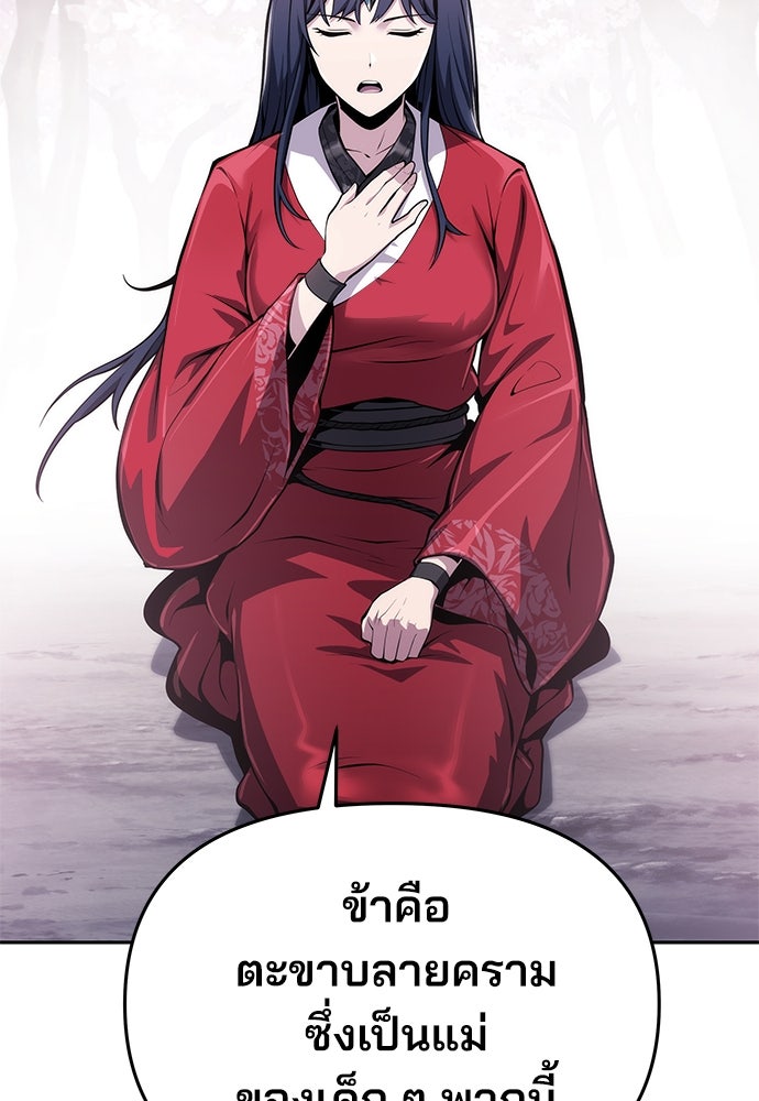 เซียนพิษท่องยุทธภพ - หน้า 70
