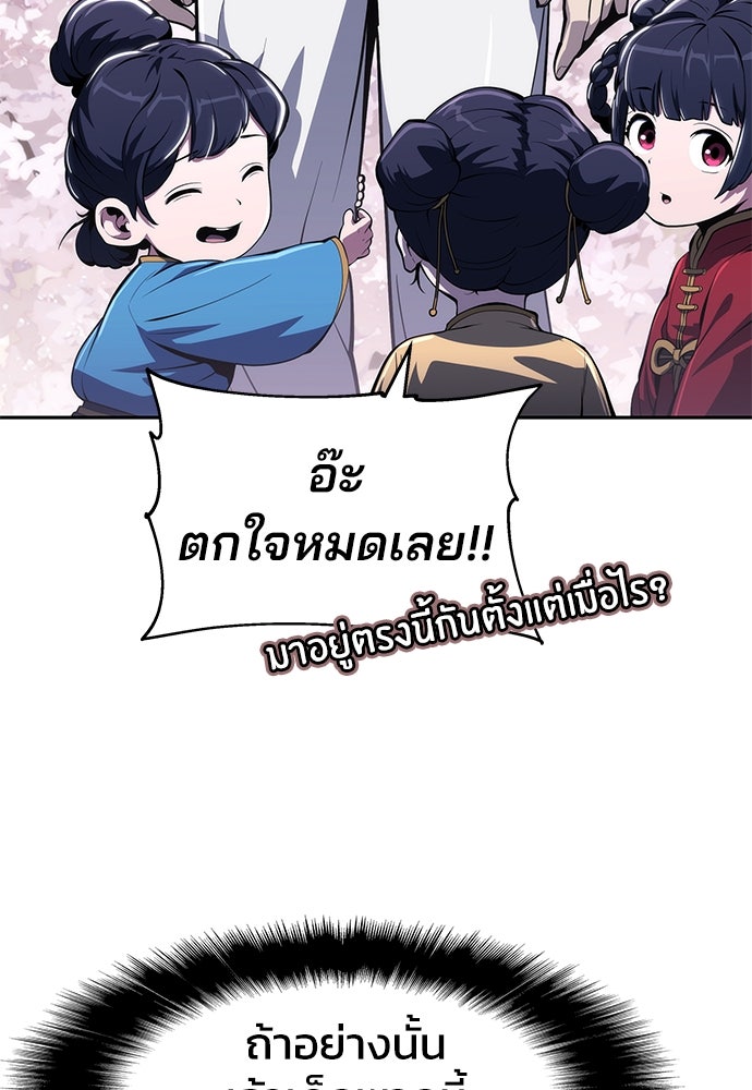 เซียนพิษท่องยุทธภพ - หน้า 73
