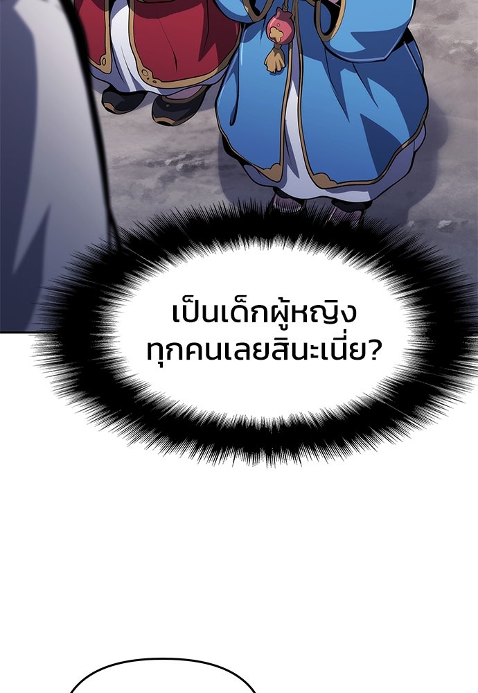 เซียนพิษท่องยุทธภพ - หน้า 75
