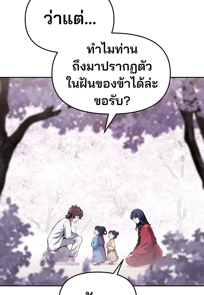 เซียนพิษท่องยุทธภพ - หน้า 76