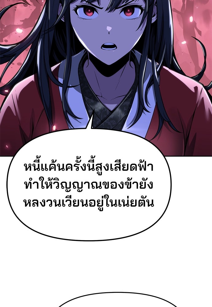 เซียนพิษท่องยุทธภพ - หน้า 79