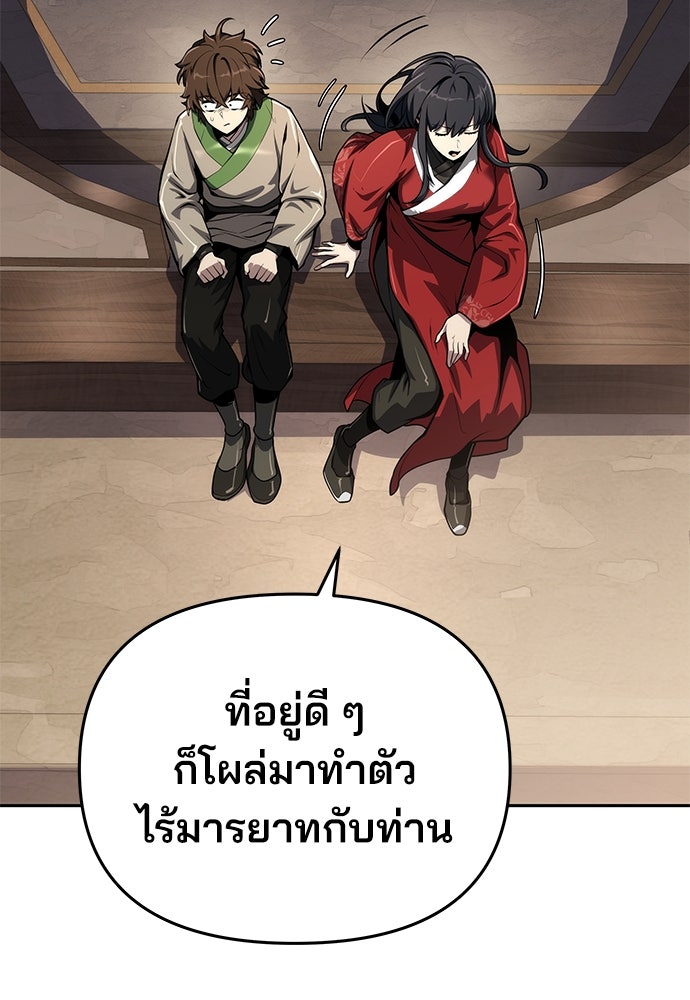 เซียนพิษท่องยุทธภพ - หน้า 8