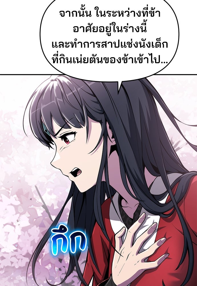 เซียนพิษท่องยุทธภพ - หน้า 80