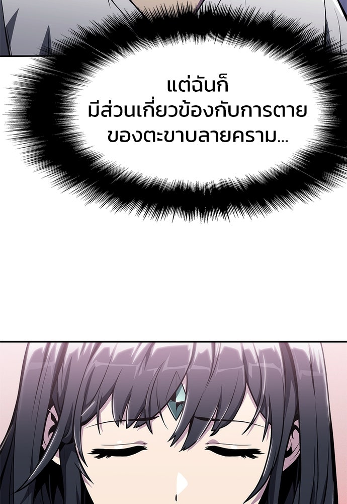 เซียนพิษท่องยุทธภพ - หน้า 85