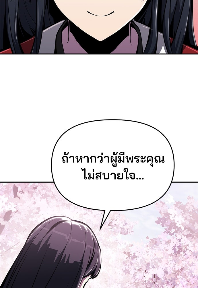 เซียนพิษท่องยุทธภพ - หน้า 86