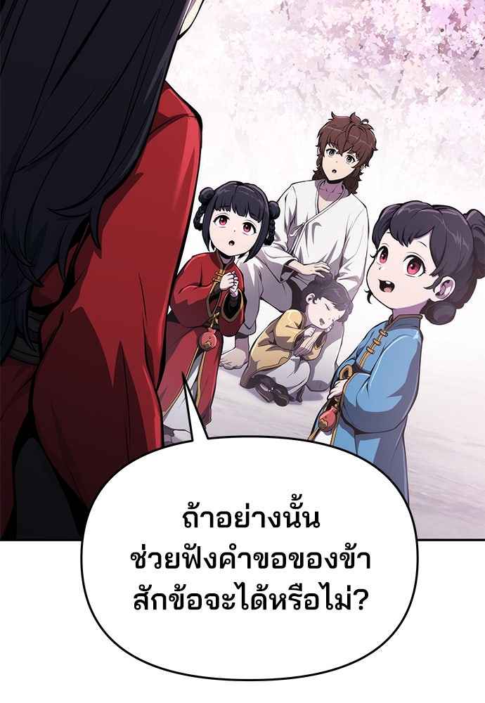 เซียนพิษท่องยุทธภพ - หน้า 87