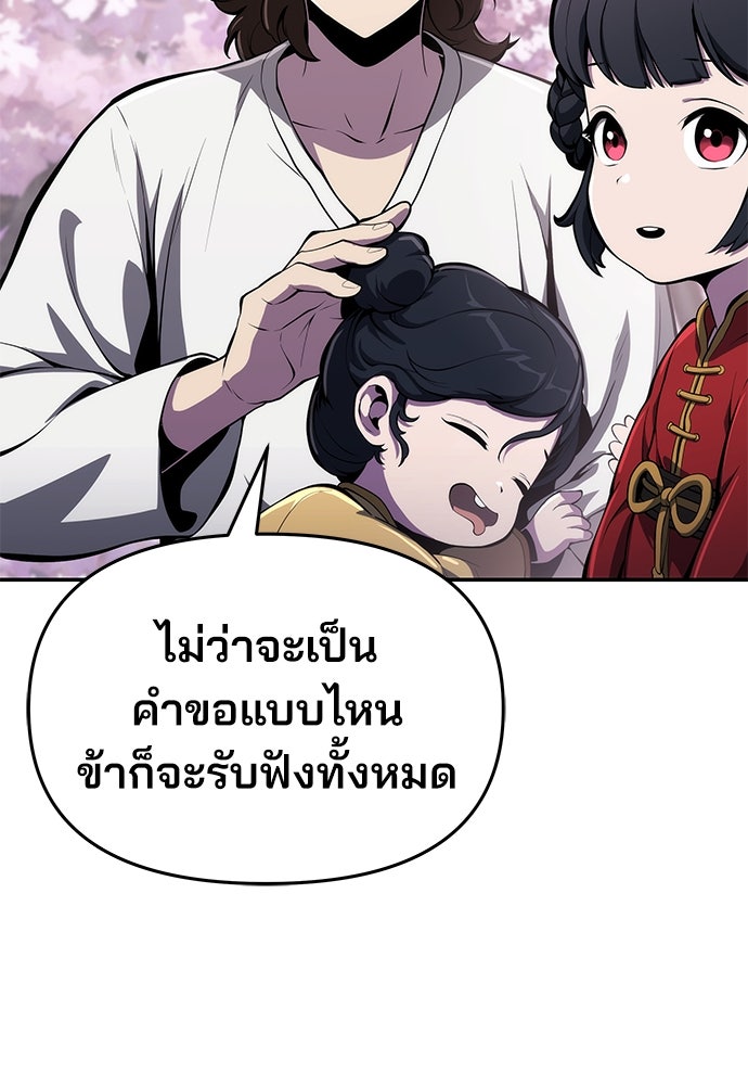 เซียนพิษท่องยุทธภพ - หน้า 89