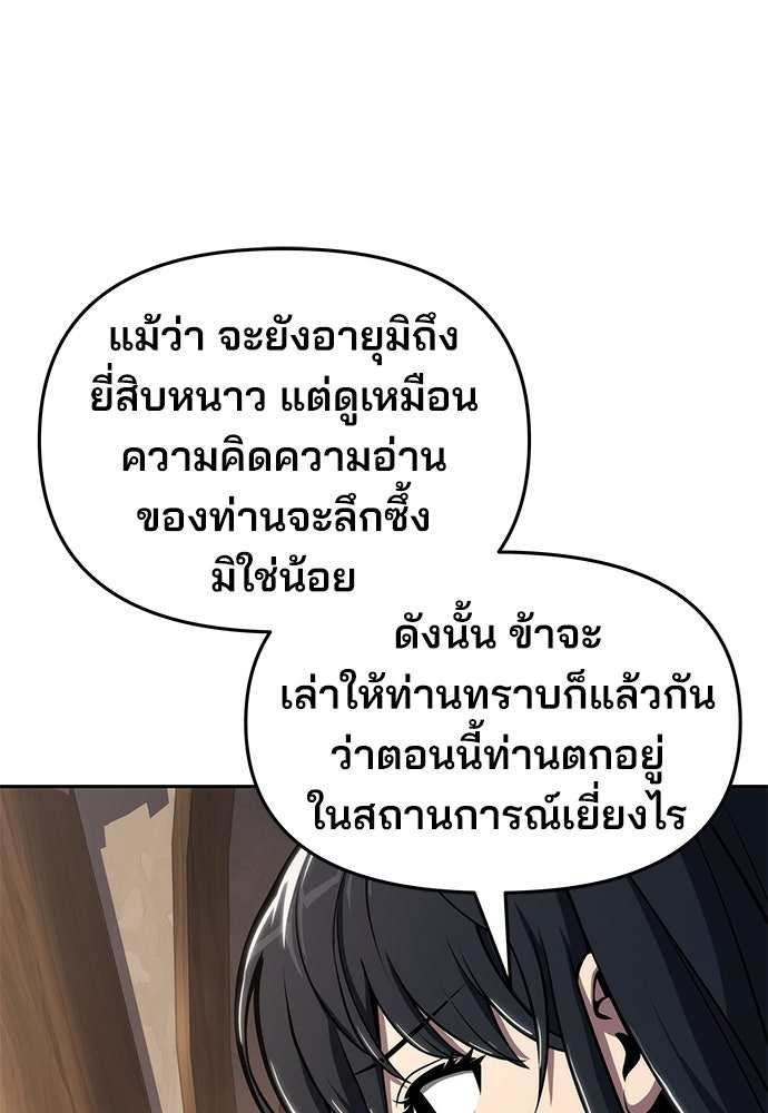 เซียนพิษท่องยุทธภพ - หน้า 9