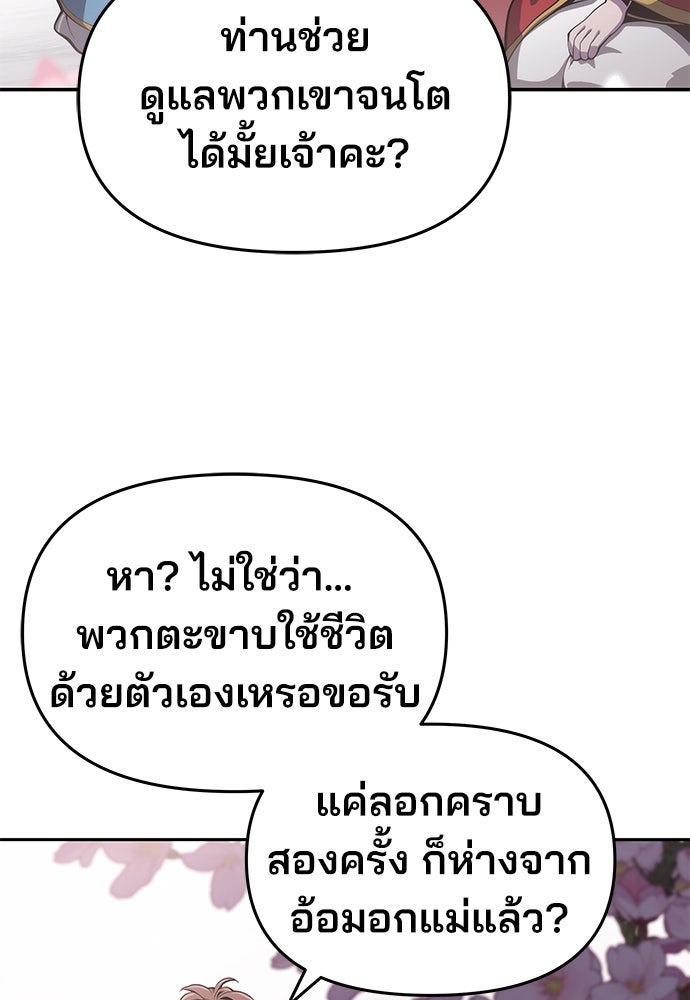 เซียนพิษท่องยุทธภพ - หน้า 92