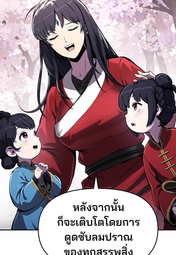 เซียนพิษท่องยุทธภพ - หน้า 95