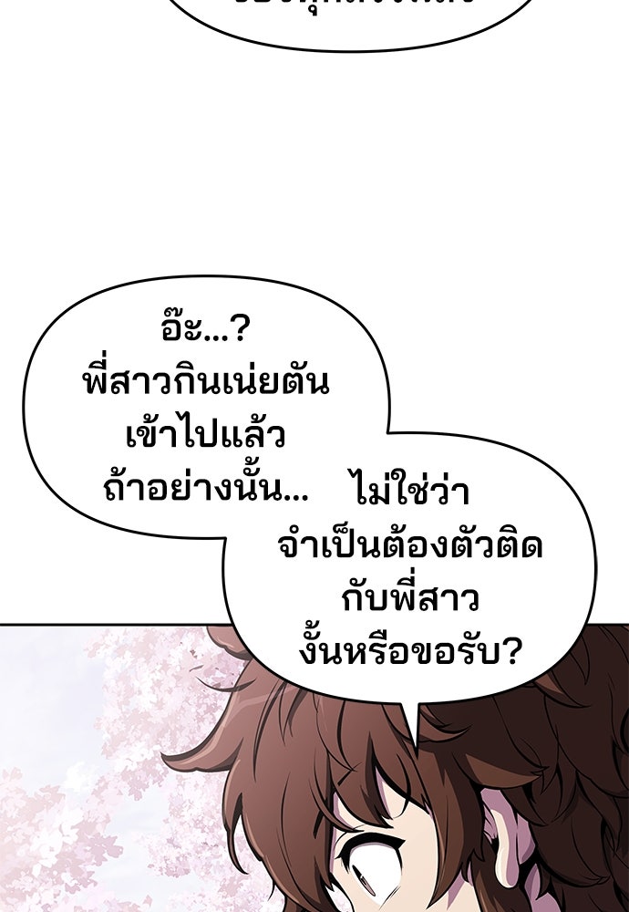เซียนพิษท่องยุทธภพ - หน้า 96