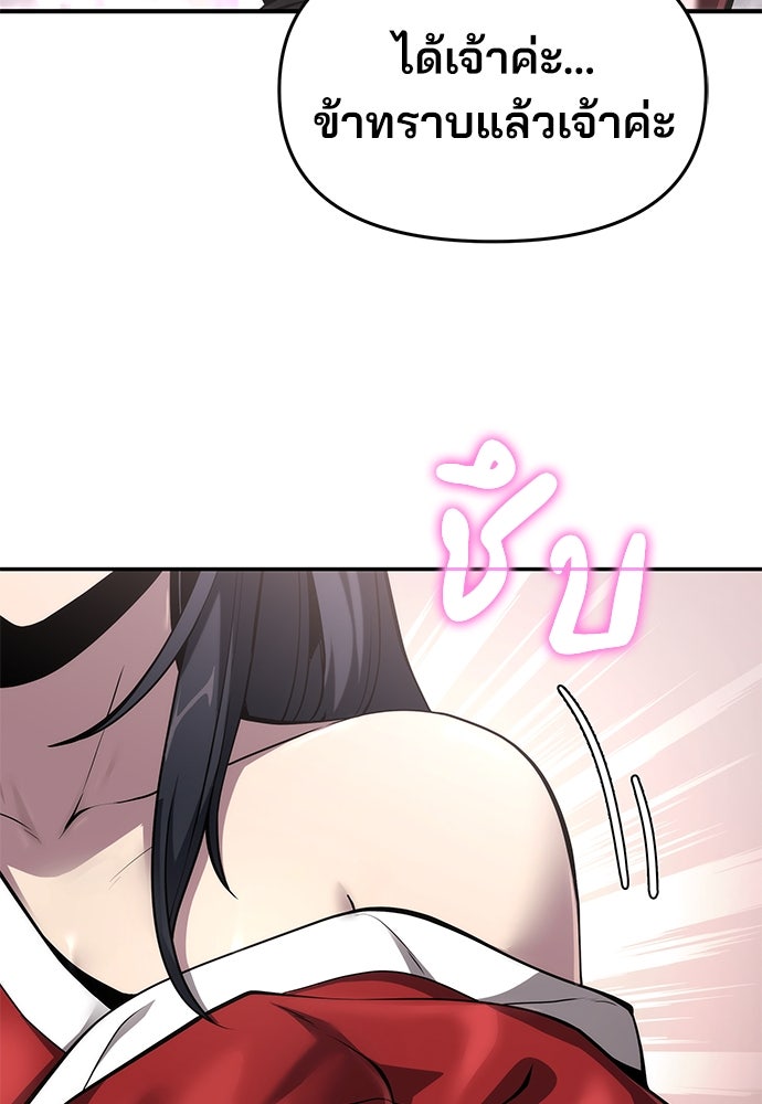 เซียนพิษท่องยุทธภพ - หน้า 101