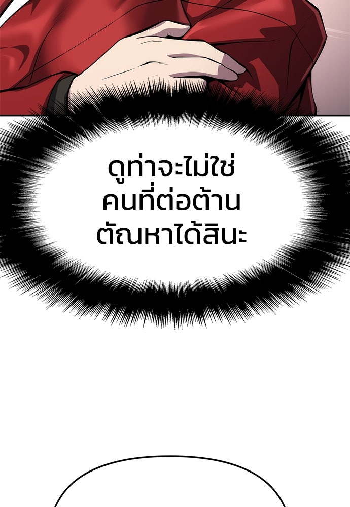 เซียนพิษท่องยุทธภพ - หน้า 102