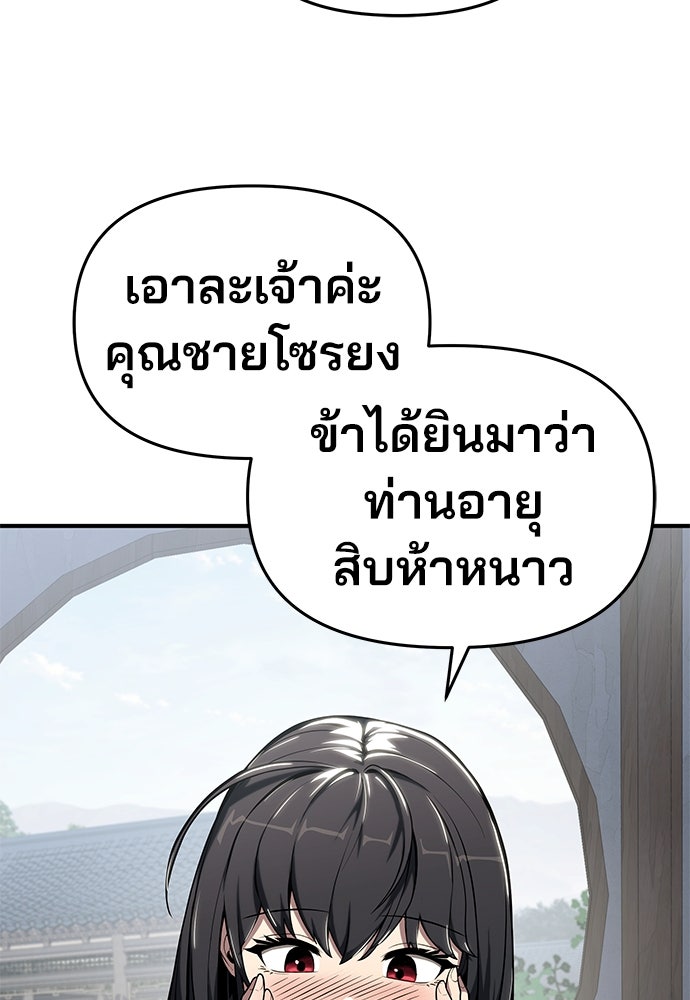 เซียนพิษท่องยุทธภพ - หน้า 11