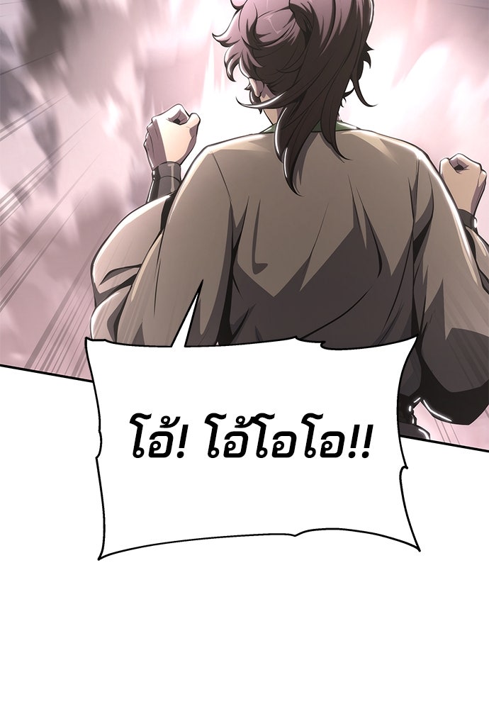 เซียนพิษท่องยุทธภพ - หน้า 112