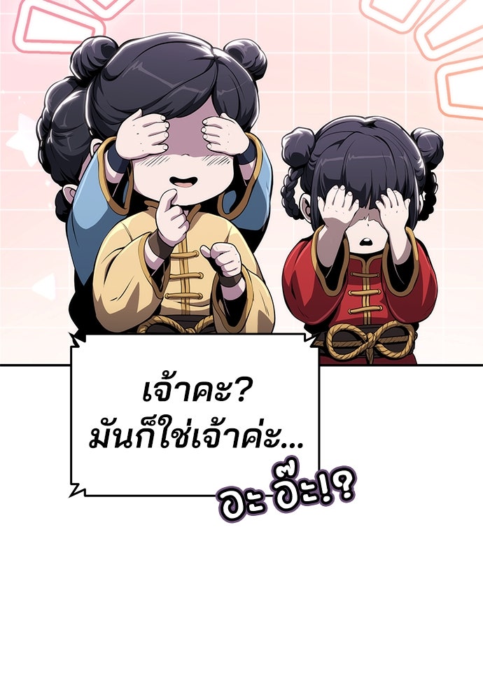 เซียนพิษท่องยุทธภพ - หน้า 124