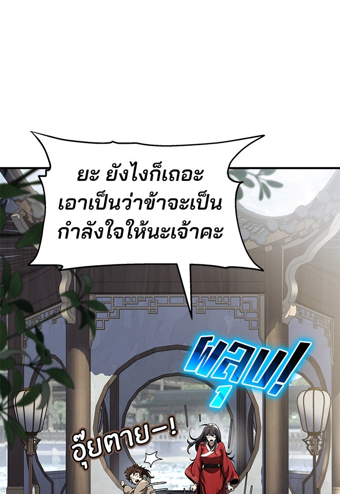 เซียนพิษท่องยุทธภพ - หน้า 17