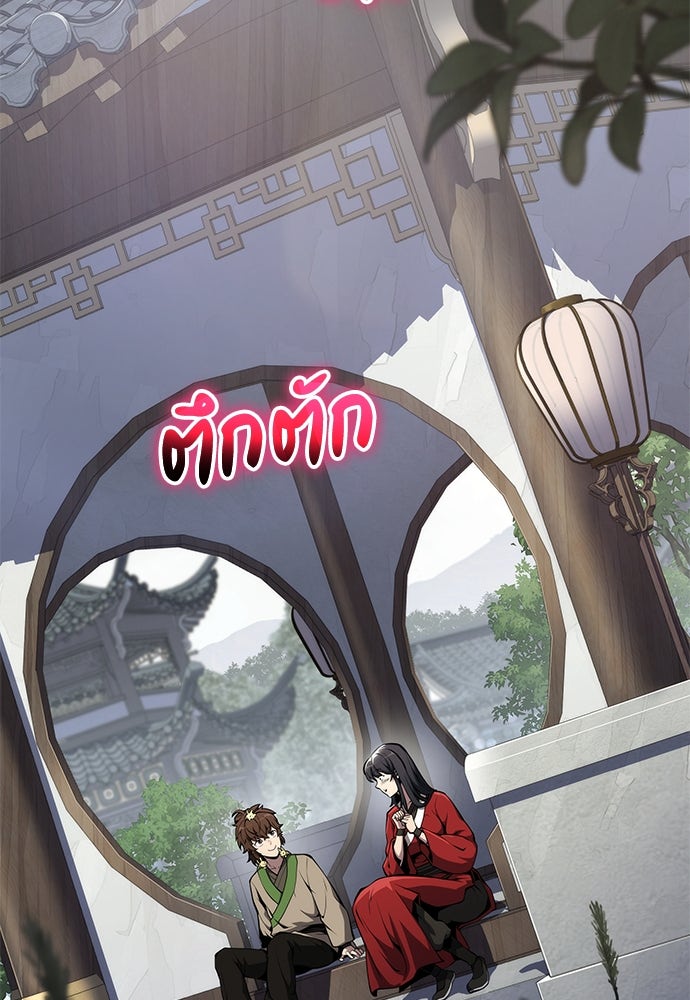 เซียนพิษท่องยุทธภพ - หน้า 2