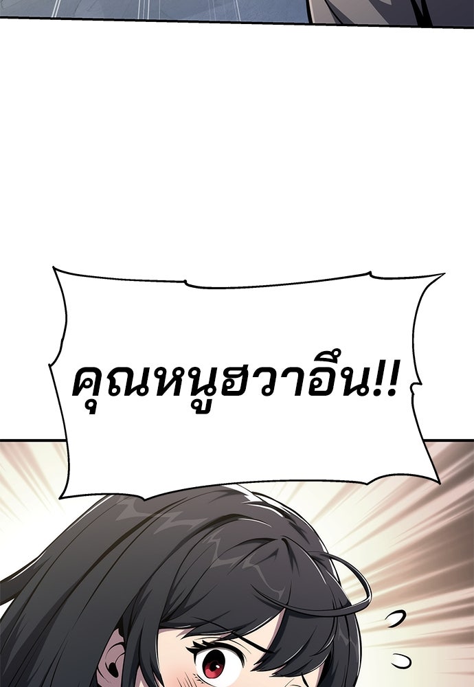 เซียนพิษท่องยุทธภพ - หน้า 20
