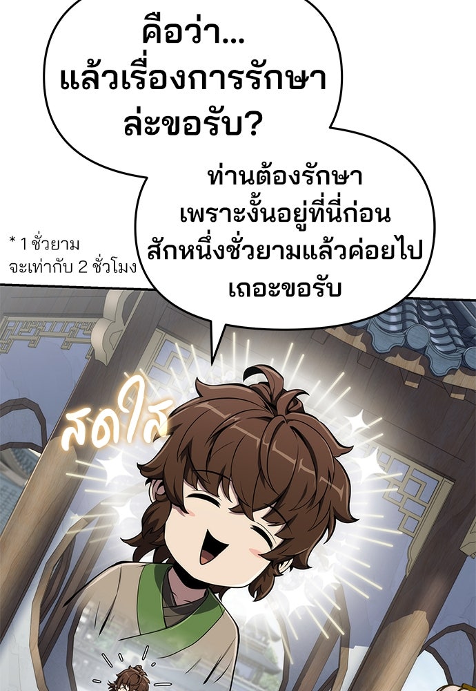 เซียนพิษท่องยุทธภพ - หน้า 22