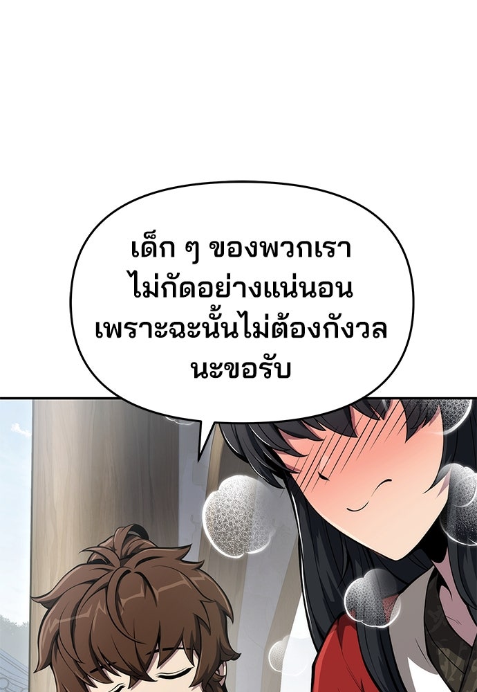 เซียนพิษท่องยุทธภพ - หน้า 25