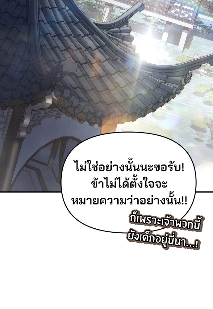 เซียนพิษท่องยุทธภพ - หน้า 32