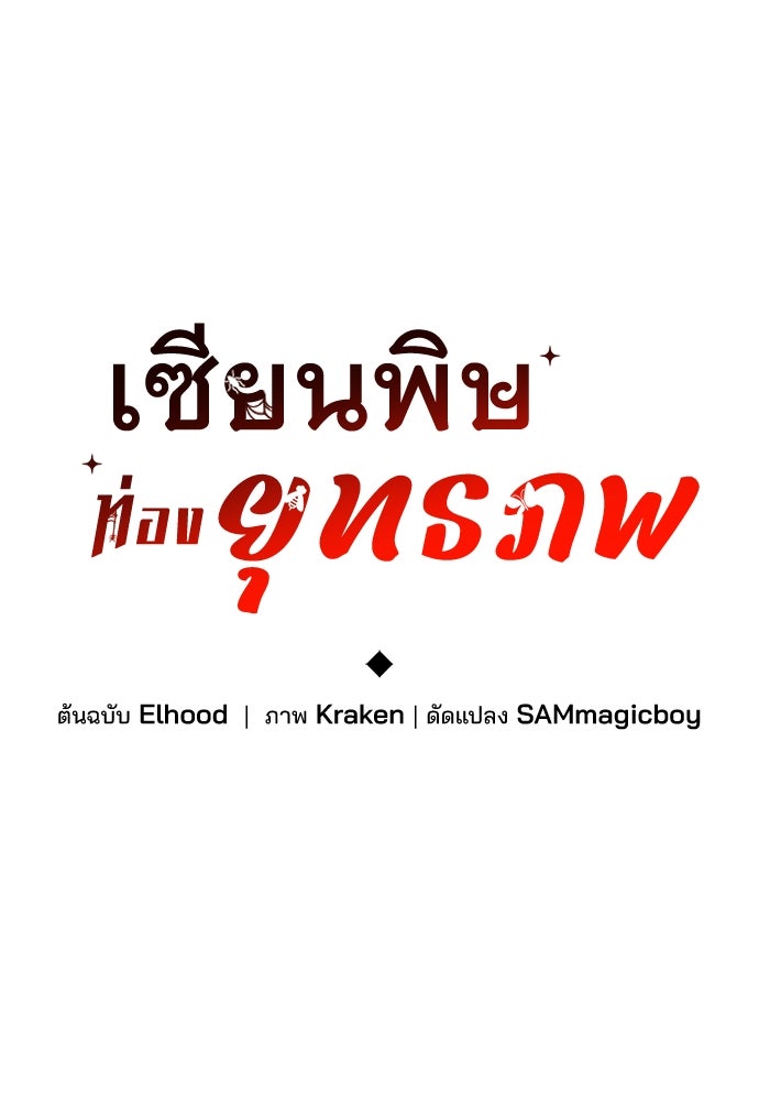 เซียนพิษท่องยุทธภพ - หน้า 33