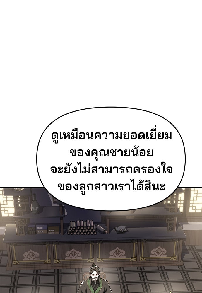 เซียนพิษท่องยุทธภพ - หน้า 34