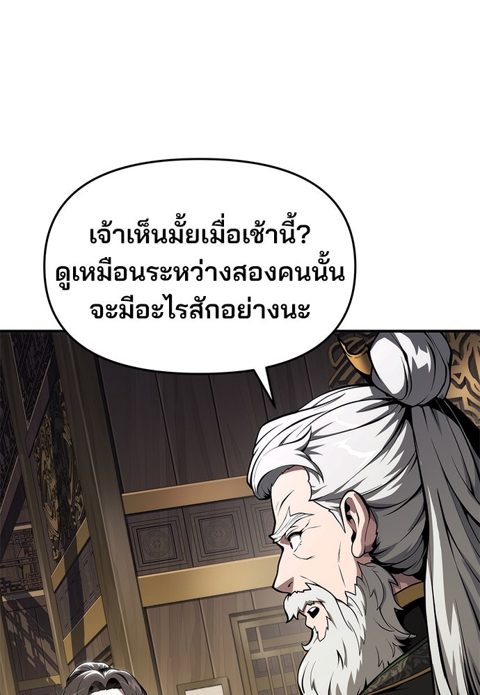 เซียนพิษท่องยุทธภพ - หน้า 36