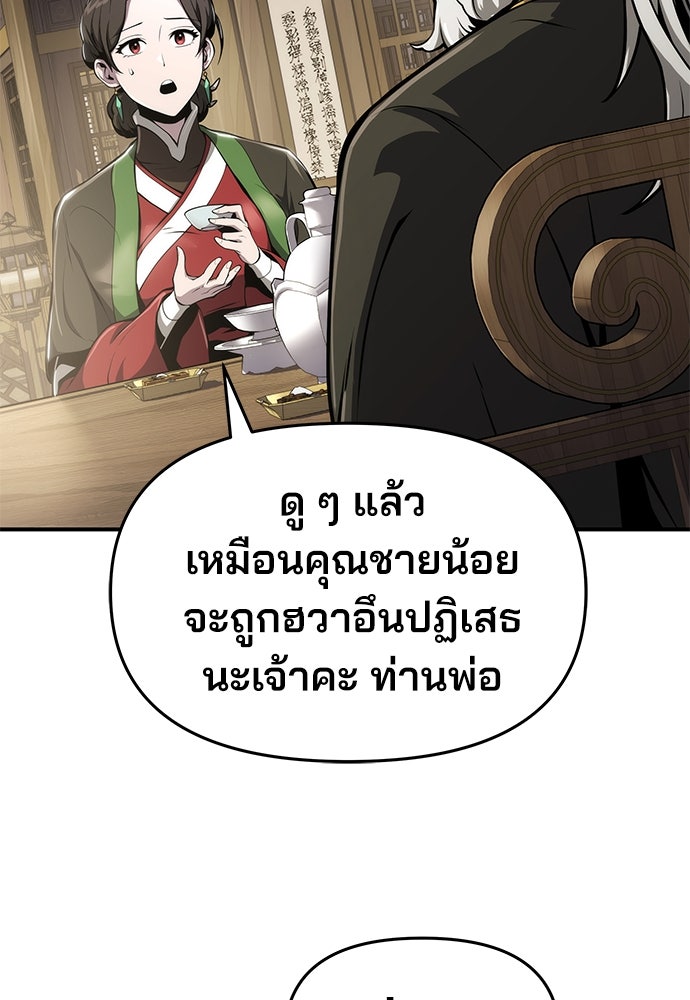 เซียนพิษท่องยุทธภพ - หน้า 37