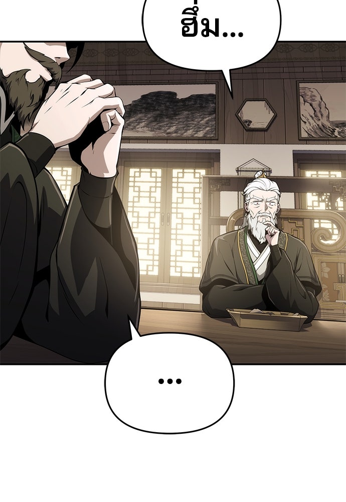 เซียนพิษท่องยุทธภพ - หน้า 38