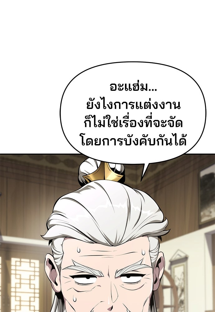 เซียนพิษท่องยุทธภพ - หน้า 39