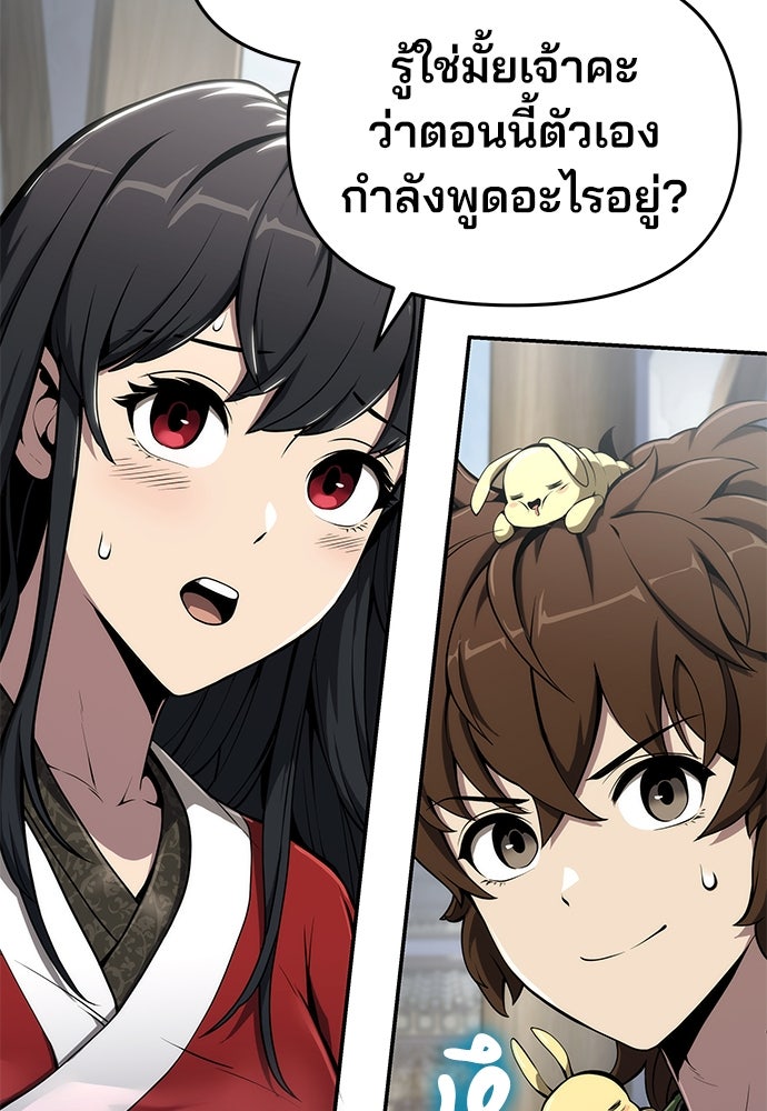 เซียนพิษท่องยุทธภพ - หน้า 4