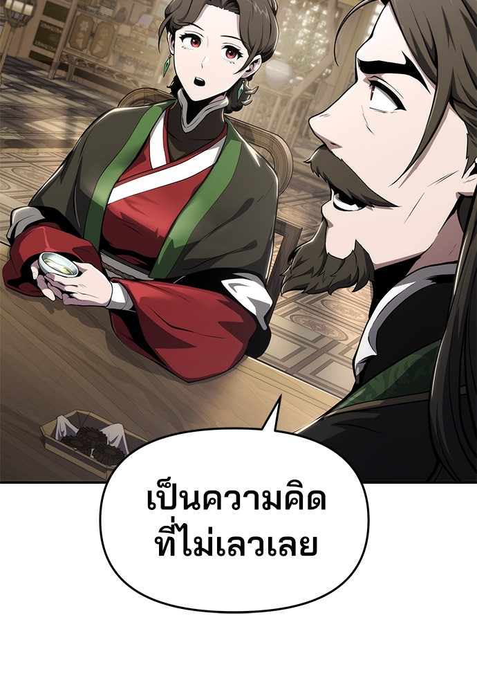 เซียนพิษท่องยุทธภพ - หน้า 42