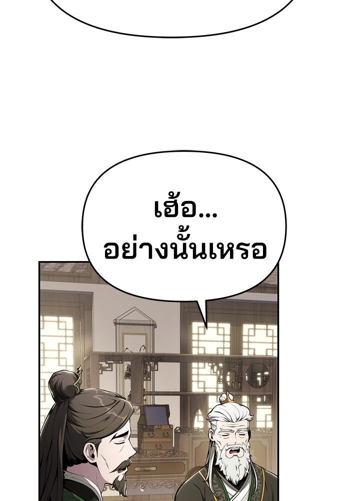 เซียนพิษท่องยุทธภพ - หน้า 45