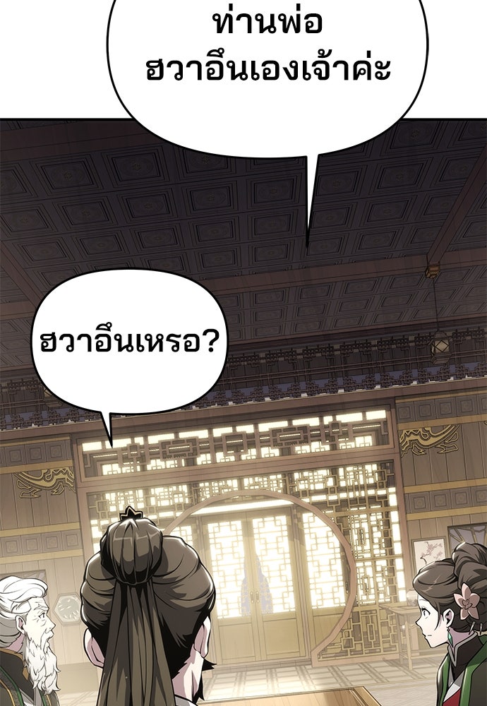 เซียนพิษท่องยุทธภพ - หน้า 49
