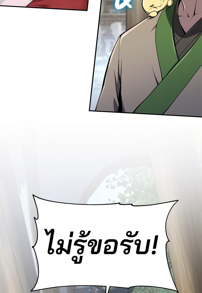 เซียนพิษท่องยุทธภพ - หน้า 5