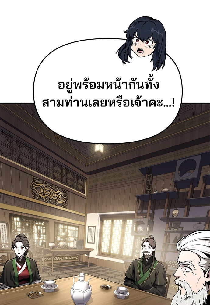 เซียนพิษท่องยุทธภพ - หน้า 54