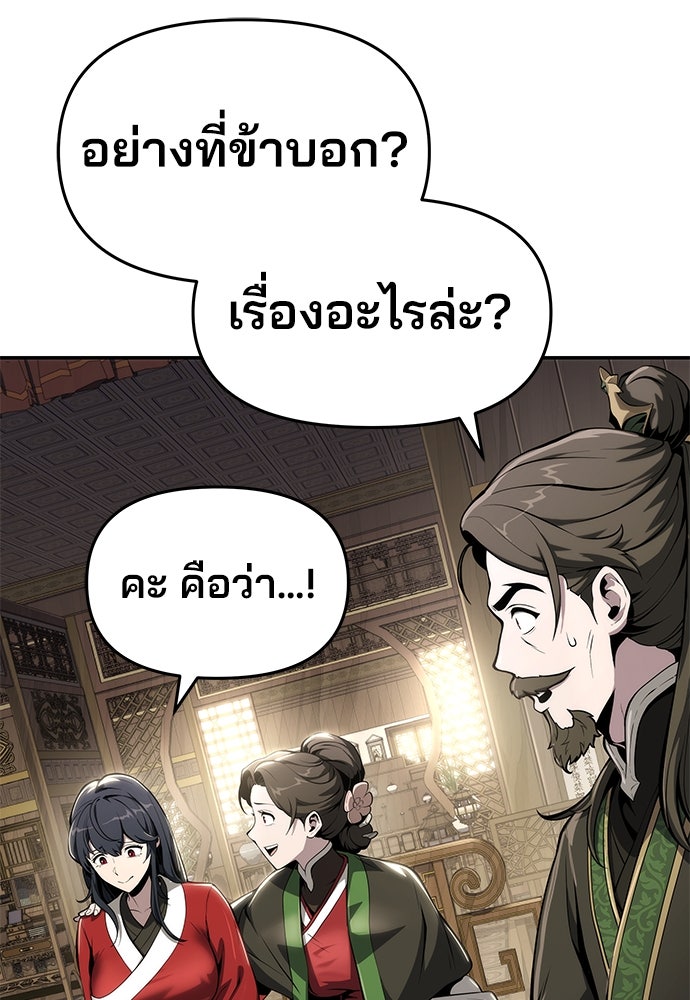 เซียนพิษท่องยุทธภพ - หน้า 62