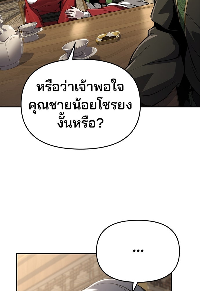 เซียนพิษท่องยุทธภพ - หน้า 63