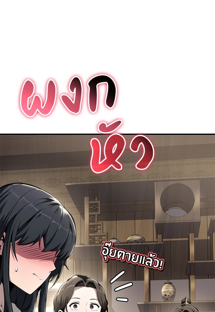 เซียนพิษท่องยุทธภพ - หน้า 65