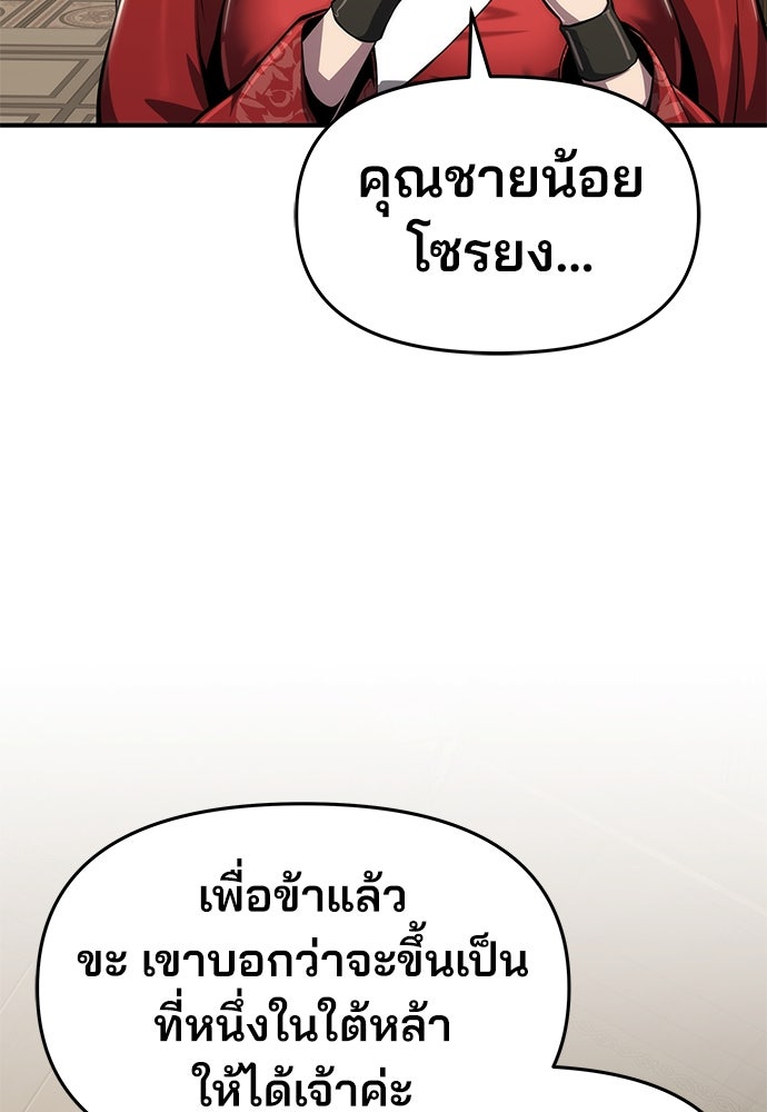 เซียนพิษท่องยุทธภพ - หน้า 68