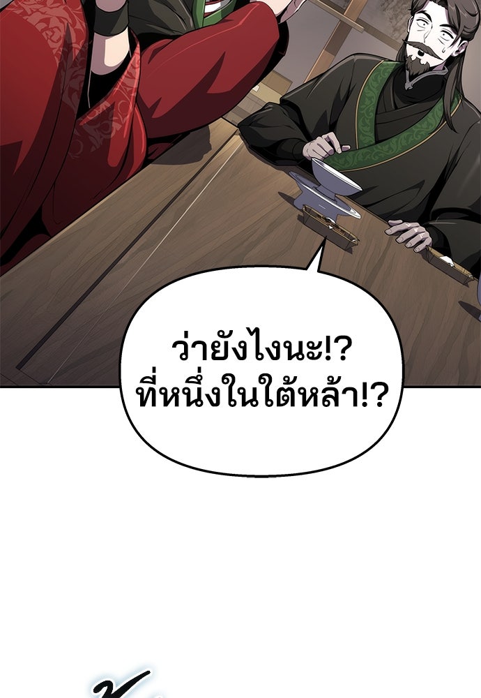 เซียนพิษท่องยุทธภพ - หน้า 70