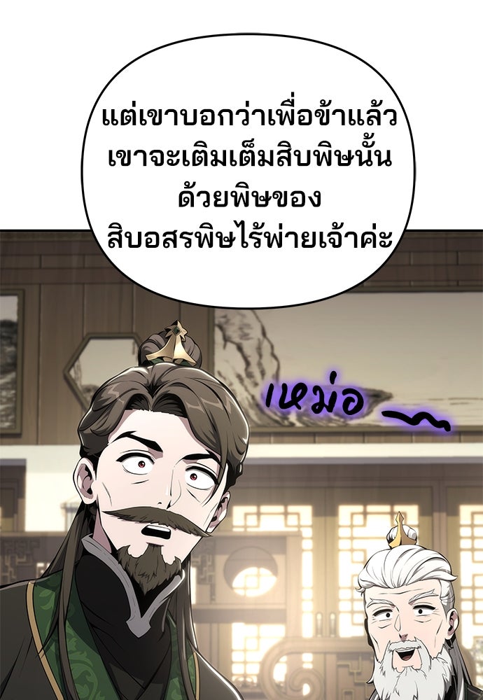 เซียนพิษท่องยุทธภพ - หน้า 73