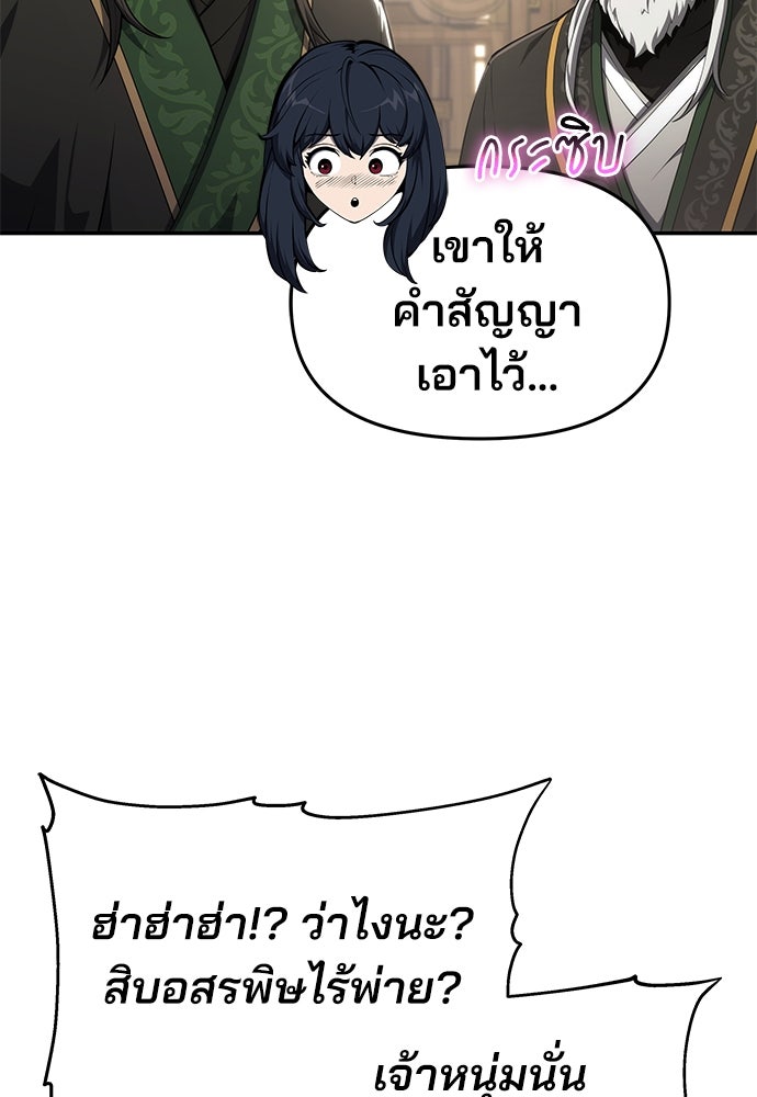 เซียนพิษท่องยุทธภพ - หน้า 74