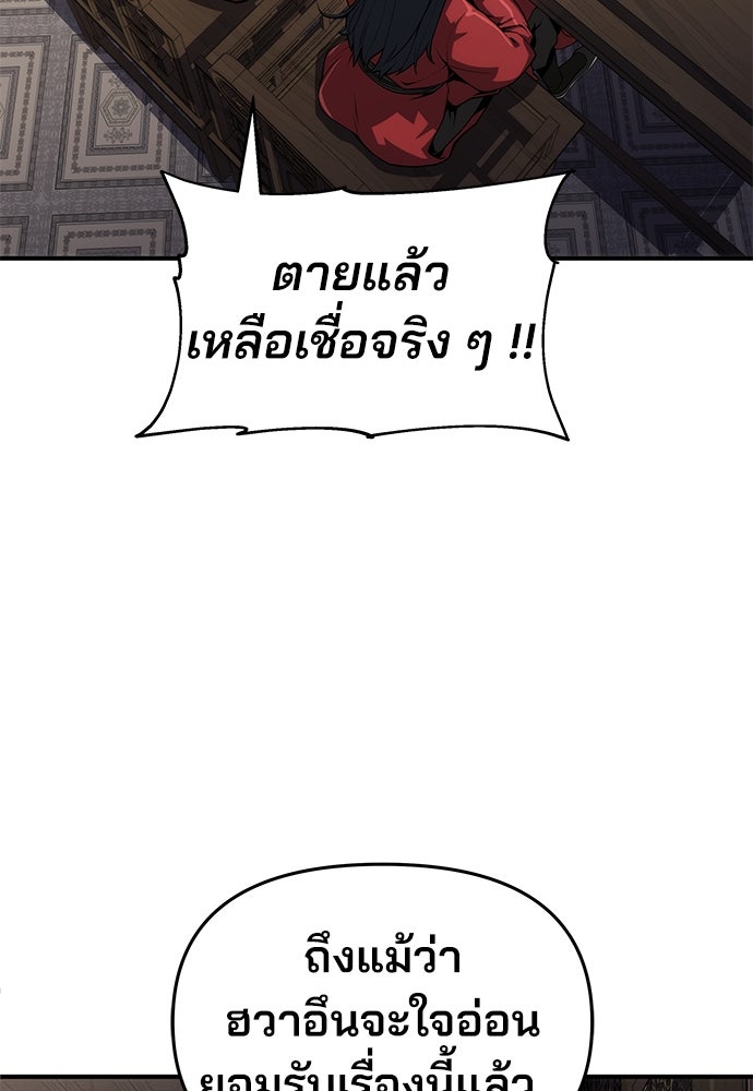 เซียนพิษท่องยุทธภพ - หน้า 76