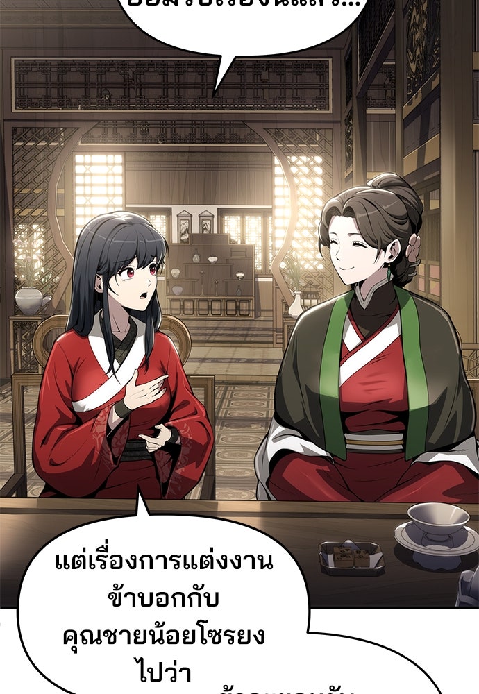 เซียนพิษท่องยุทธภพ - หน้า 77