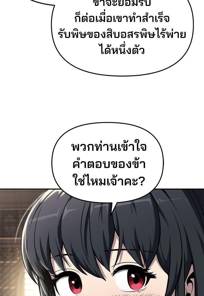 เซียนพิษท่องยุทธภพ - หน้า 78