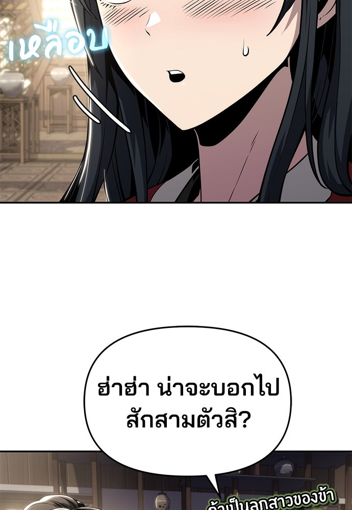 เซียนพิษท่องยุทธภพ - หน้า 79