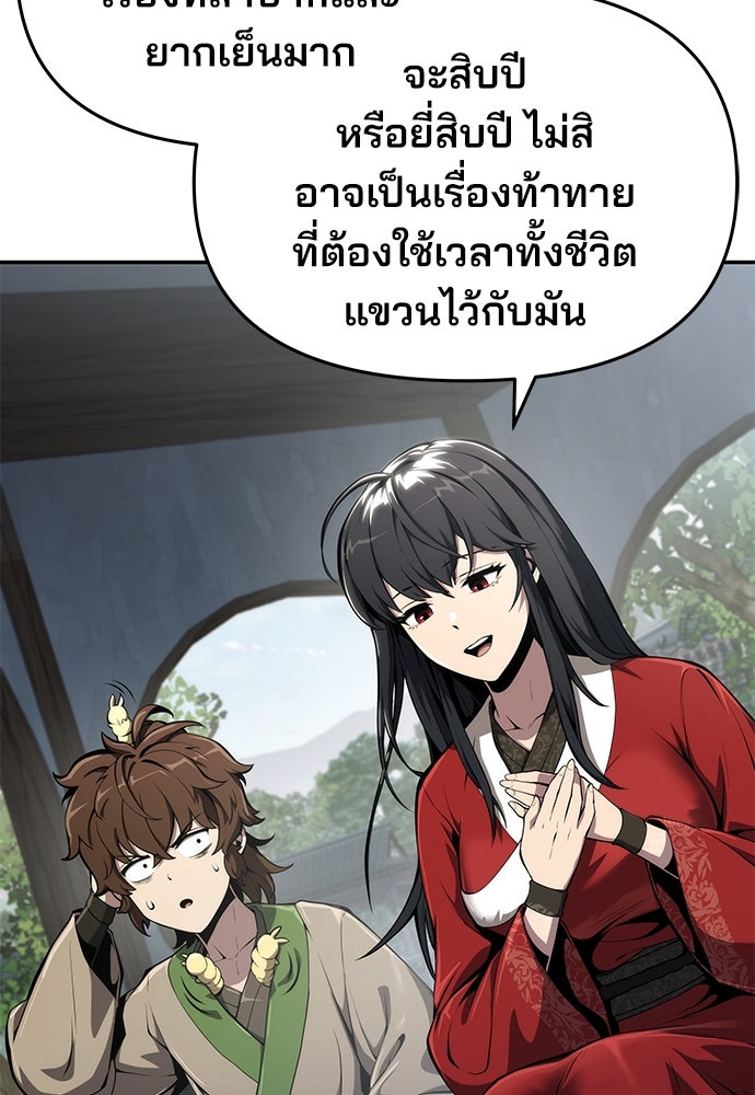 เซียนพิษท่องยุทธภพ - หน้า 8